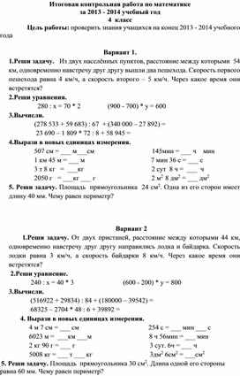 Обложка для материала Итоговая контрольная работа по математике за год