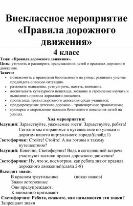 Внеклассное мероприятие " В мире интересных профессий", " Правила дорожного движения", КВН по русскому языку.