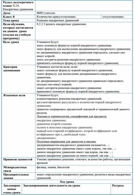 Обложка для материала 1 _8_Решение квадратных уравнений_Краткосрочный план_1 урок