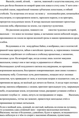 Обложка для материала Василёк. Диктант. Обособленные члены предложения. 8-9 класс.
