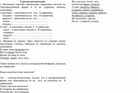 Обложка для материала глаголы исключения