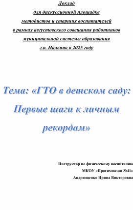 Обложка для материала ГТО в начальной школе: первые шаги к личным реккордам