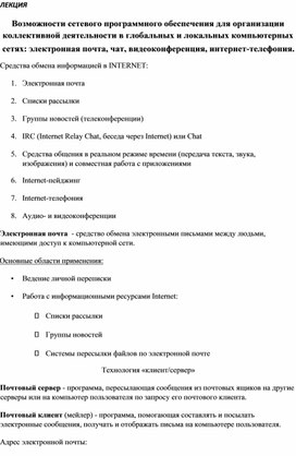 Обложка для материала Возможности сетевого программного обеспечения для организации