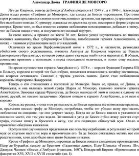 Обложка для материала Александр Дюма   ГРАФИНЯ ДЕ МОНСОРО