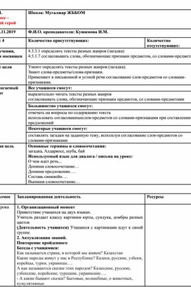 Обложка для материала Открытый урок "Алдаркосе - народный герой"