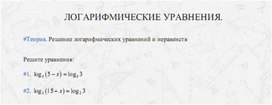 Обложка для материала задачи по алгебре для подогтовки к ОГЭ_логарифмические выражения_22