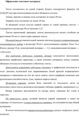 Обложка для материала Оформление текстового материала