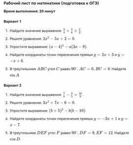 Обложка для материала Рабочий лист по подготовке к ОГЭ по математике