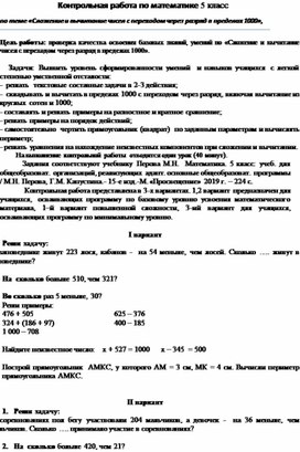 Контрольная работа по математике за III четверть 5 класс