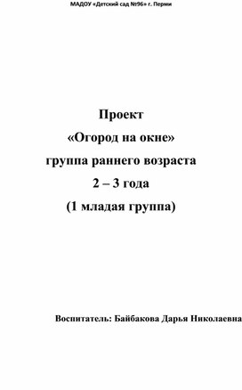 Обложка для материала Проект огород на окне