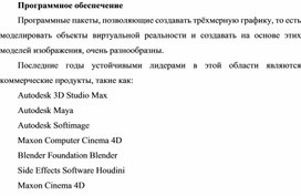 Обложка для материала Программное обеспечение