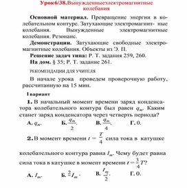 Обложка для материала урок по физике 9 класс