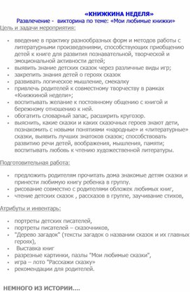 Обложка для материала Книжкина неделя
