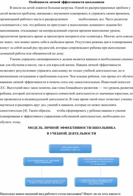 Практический материал "Особенности личной эффективности современных старшеклассников"