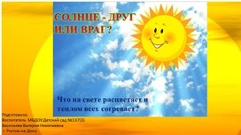 Обложка для материала «Солнце друг или враг»