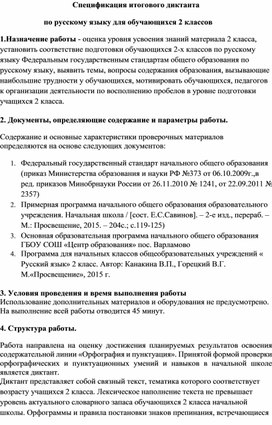 Обложка для материала спецификация 3 класс