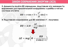 Обложка для материала закон сохр энергии