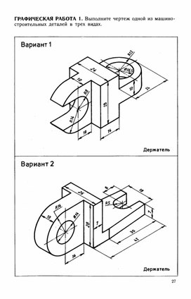 Графическая работа