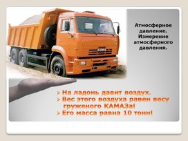 Обложка для материала Атмосферное давление