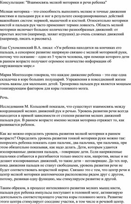 Обложка для материала Консультация: "Взаимосвязь мелкой моторики и речи ребенка"