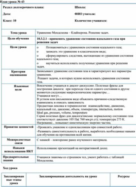 Обложка для материала физика_10_краткосрочный план Основное уравнение состояния газа
