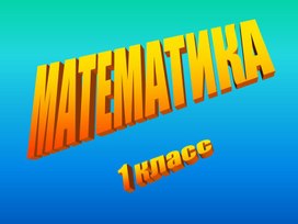 Обложка для материала Вычисление вида =, - 1.