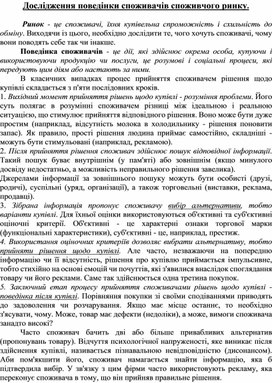 Обложка для материала Дослідження поведінки споживачів споживчого ринку