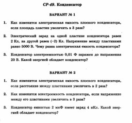 Обложка для материала Самостоятельная работа  по физике  для  9 классов