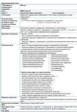 Обложка для материала Математика_7_ФСУ_План урока 2