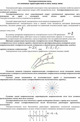 Электростатическое поле