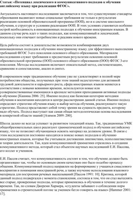 Обложка для материала Статья: «Потенциал лексического и коммуникативного подходов к обучении английскому языку при реализации ФГОС».
