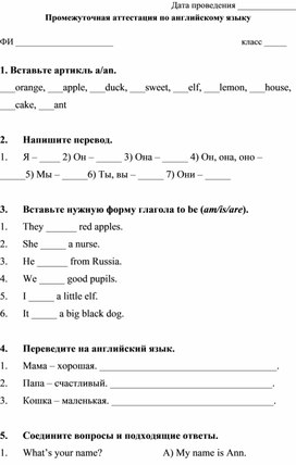 Обложка для материала Промежуточная аттестация по иностранному языку (английскому) языку во 2 классе
