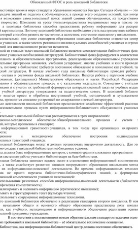 Обложка для материала Обновленный ФГОС и роль школьной библиотеки