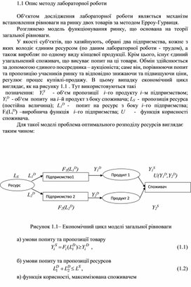 Обложка для материала Опис методу лабораторної роботиІ З ДИСЦИПЛІНИ “МОДЕЛЮВАННЯ ЕКОНОМІКИ”