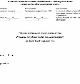 Элективный курс рудные вопросы математики. 11 класс.