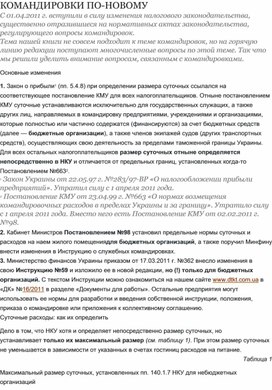 Обложка для материала командировки