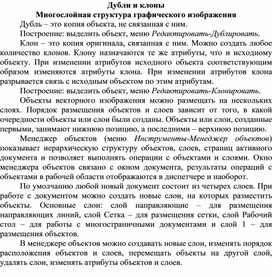 Многослойная структура которая может содержать фон текст изображения и другие объекты