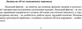 Обложка для материала Людина як об’єкт менеджменту персоналу