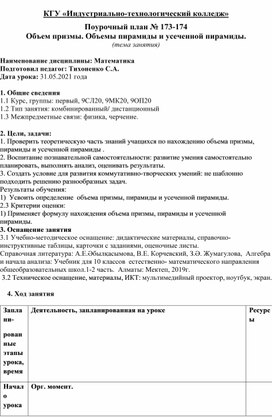 Объем призмы, пирамиды, усеченной пирамиды