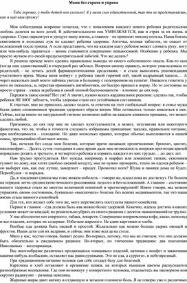 Мама без страха и упрека