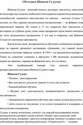 Обложка для материала Методика Шиничи Судзуки