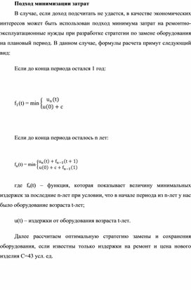Обложка для материала Подход минимизации затрат
