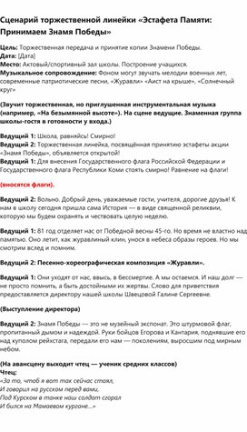 Обложка для материала Принятие Знамени Победы