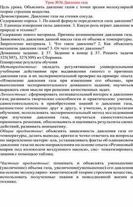 Обложка для материала Урок по физике 7 класс