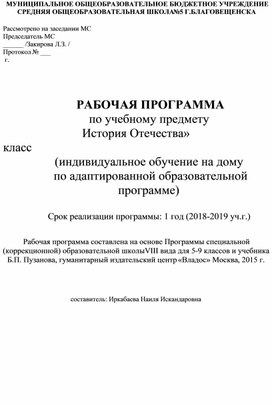 Адаптированная рабочая программа по истории 7 класс