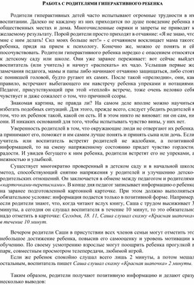 Обложка для материала Консультация для родителей - РАБОТА С РОДИТЕЛЯМИ ГИПЕРАКТИВНОГО РЕБЕНКА