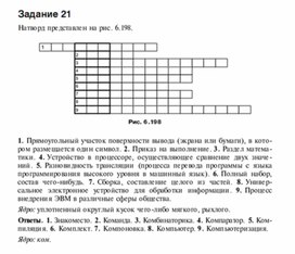Обложка для материала Задания для проведения викторин,конкурсов по информатике_натворд_21