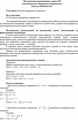 Обложка для материала Урок_5_Квадратное неравенство_Методические рекомендации