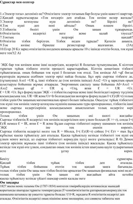 Обложка для материала Физика -10 класс-дидактика