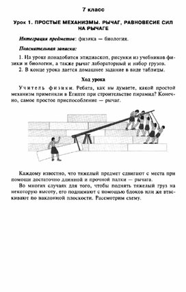 Обложка для материала Урок по физике 7 класс